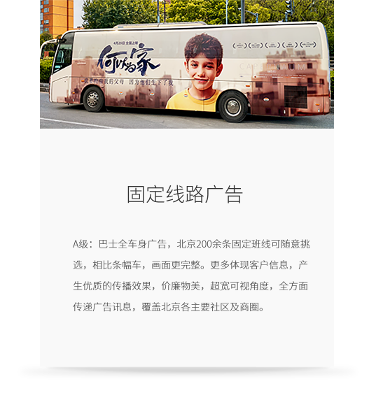 嘀一巴士車身廣告深度解析